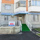Медицинский центр Поликлиник.ру Фотография 8