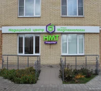 Клиника Новые медтехнологии на Крымской улице Фотография 2