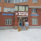 Медицинская клиника Медсэф на улице Гудкова Фотография 1