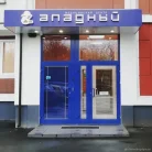 Медицинский центр Западный Фотография 11