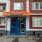 Медицинский центр Западный Фотография 13