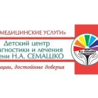 Детский центр диагностики и лечения им. Н.А. Семашко Фотография 3