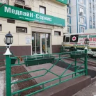 Медицинский центр МедлайН-Сервис на улице Берзарина Фотография 1