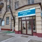 Медицинский центр Здоровое поколение Фотография 12