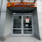 Клиника Мать и дитя в проезде Завода Серп и Молот Фотография 6