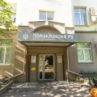 Поликлиника ру взрослое отделение на улице Большая Полянка Фотография 1